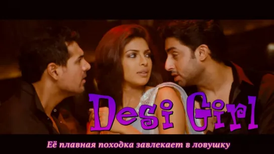 Dostana - Desi Girl Video ¦ Priyanka Chopra, Abhishek, John (рус.суб.)