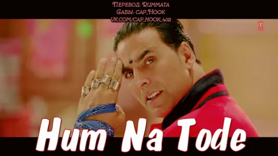 Hum Na Tode ¦ Boss ¦ Akshay Kumar Ft. Prabhu Deva (рус.суб.)