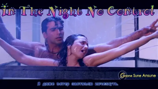 In The Night No Control ¦ Sumitra Iyer ¦ Khiladiyon Ka Khiladi 1996 Songs ¦ Akshay Kumar, Rekha (рус.суб.)