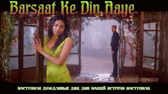 Barsaat Ke Din Aaye ¦ Barsaat (2005) ¦ Bobby Deol ¦ Priyanka Chopra (рус.суб.)