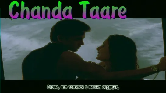 Chanda Taare - Yaadein ¦ Sukhwinder Singh  Kavita Krishnamurthy ¦ Hrithik Roshan  Kareena Kapoor (рус.суб.)