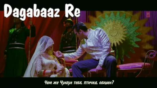 Dagabaaz Re Dabangg 2 -- Salman Khan, Sonakshi Sinha (рус.суб.)