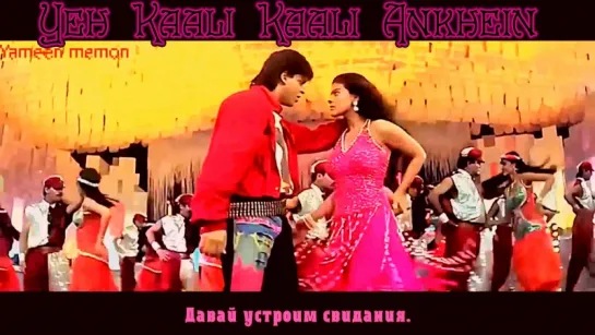 Yeh Kaali Kaali Ankhein - Baazigar HD 1080p (рус.суб.)