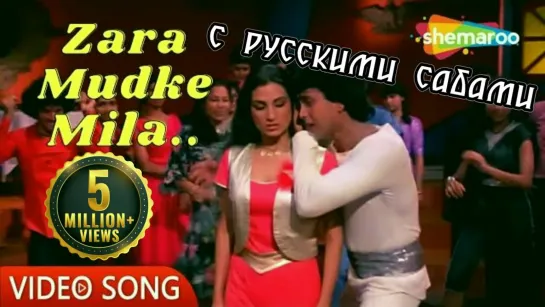 Ae Oh Aa_Zara Mudke Mila Aankhein - Mithun - Kim - Disco Dancer (рус.суб.)