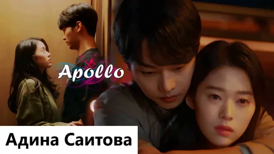 Клип на дораму Моё | Mine - Apollo (Kim Yoo Yeon 💕 Han Soo Hyuk) MV