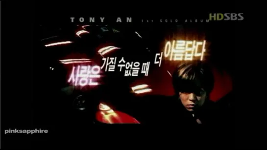 [041017] Tony - SBS Comeback - I Request+Love Is More Beautiful When You Cant Have It