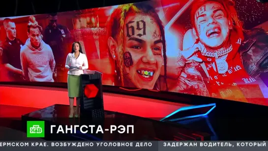 НТВ про арест 6ix9ine [NR]