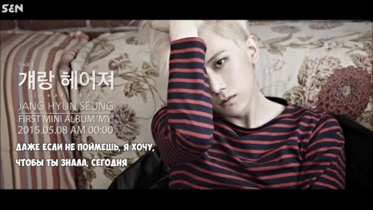 HyunSeung - Break Up With Him (feat. Tokki) (рус.саб)