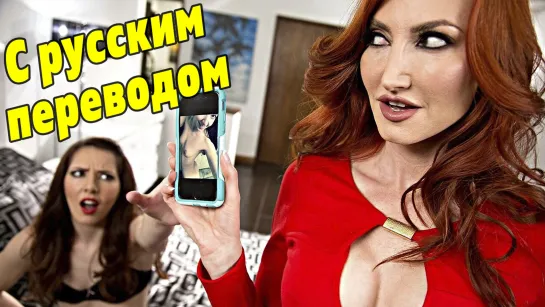 Кому ты это показывала? ПОРНО С ПЕРЕВОДОМ Kendra James [русские субтитры rus porn мачеха дочь milf mom incest инцест милф]