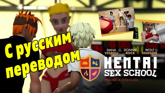 Hentai Sex School ч.3 ПОРНО С ПЕРЕВОДОМ [русские субтитры porno HD porn секс мульт аниме 3d Хентай anime 18+ teen без цензуры 3д