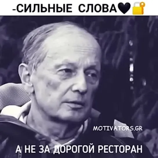 Сильные слова!