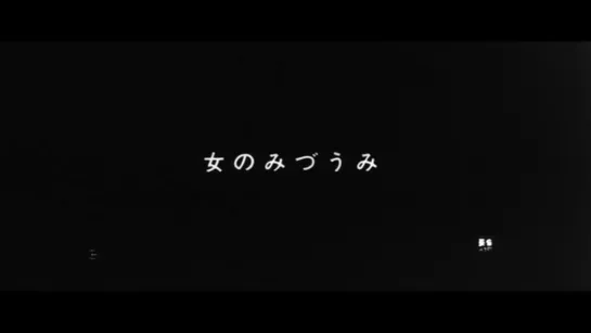 Женщина с озера / Onna no mizuumi (1966) dir. Yoshishige Yoshida (RUS SUB)