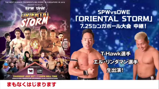 SPW vs OWE: Oriental Storm 2019 (2019.07.25)