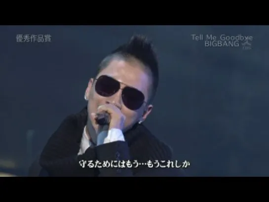 Big Bang - Tell Me Goodbye at the 52nd Japan Record Awards