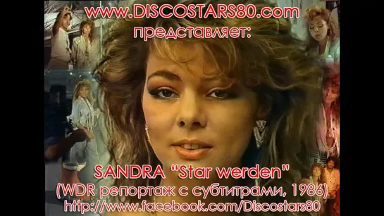 SANDRA “Star Werden” (WDR репортаж с субтитрами, 1986). Making of 'Innocent Love'