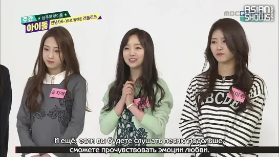 Weekly Idol - Lovelyz (150318) [рус.саб]