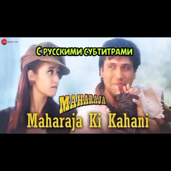 Maharaja Ki Kahani (с рус суб) Maharaja 1998.mp4