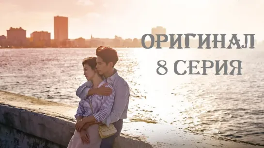 Бойфренд / Boyfriend - 8 / 16 (оригинал без перевода)