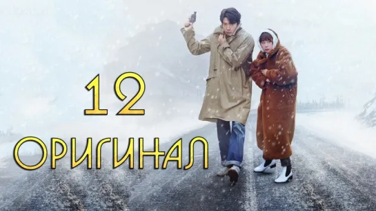 Королева детектива 2 / Queen of Mystery 2 - 12 / 16 (оригинал без перевода)