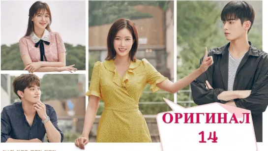 Мой ID - Красотка из Каннама / My ID Is Gangnam Beauty - 14 / 16 (оригинал без перевода)