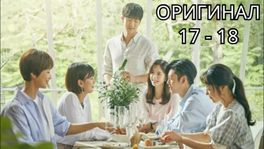 Помощник по хозяйству / Your House Helper - 17 и 18 / 32 (оригинал без перевода)