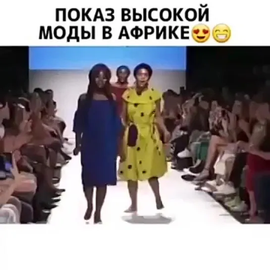 Высокая мода в Африке