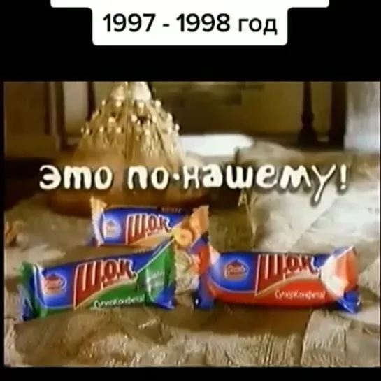 Реклама из 1997 -1998 года