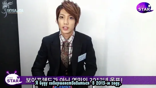 [RUS SUB: INTERVIEW][13.02.13] The STAR Interview - Youngmin