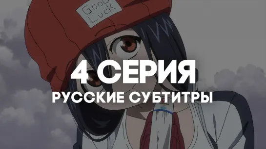 [AniRise] Нежить и Неудача | 4 серия с РУССКИМИ СУБТИТРАМИ