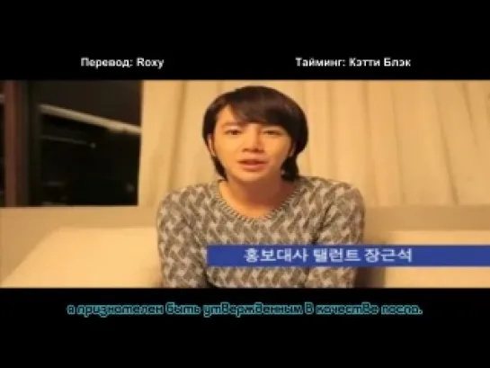 [30.11.2011] Jang Keun Suk, Ambassador for Seoul's Nuclear Safety Summit (рус. саб.)