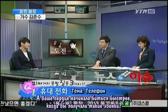 [110112] Kim Junsu Interview on YTN News and Issue - Part 1 (рус. саб.)