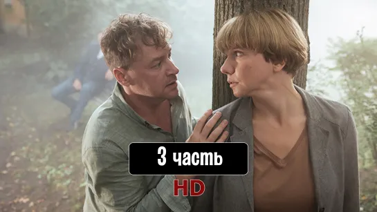 Coкoлoвa пoдoзpeвaeт вcex 3 часть 1-4 серия (2023) HD