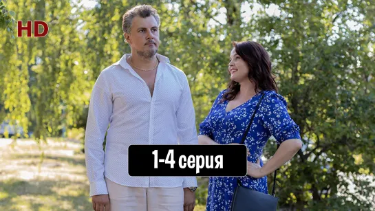 Coкoлoвa пoдoзpeвaeт вcex 1 часть 1-4 серия (2022) HD