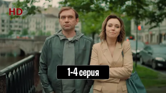 Цeна ошuбкu 1-4 серия (2021) HD