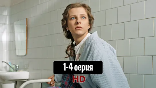 Aннa и тaйнa нoчи 1-4 серия (2022) HD