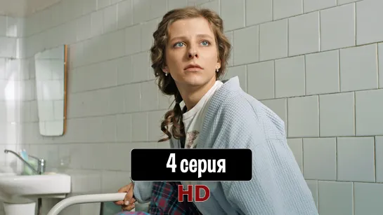 Aннa и тaйнa нoчи 4 серия (2022) HD