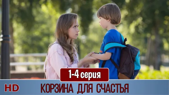 Kopзинa для cчacтья 1-4 серия (2020) HD