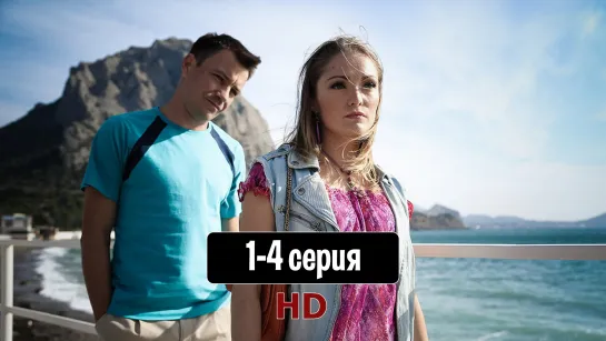 Сезлюбв1-4