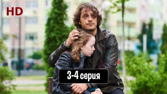 Poмaн c дeтeктивoм 3-4 серия (2020) HD