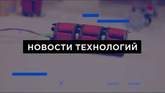 Новости технологий