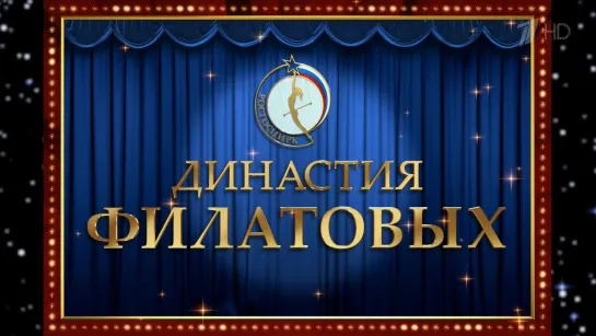 100-летие Советского цирка / Филатов (2019) FHD