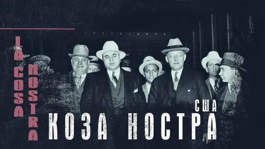 История Коза Ностры. Из Палермо в Нью-Йорк 2 серия / Cosa Nostra de Palerme a New York (2018)