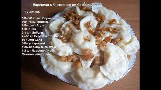 Ukrainian Homemade Dishes - Українські Вареники з Картоплею та Шкварками!!! Неймовірно Смачні!!!