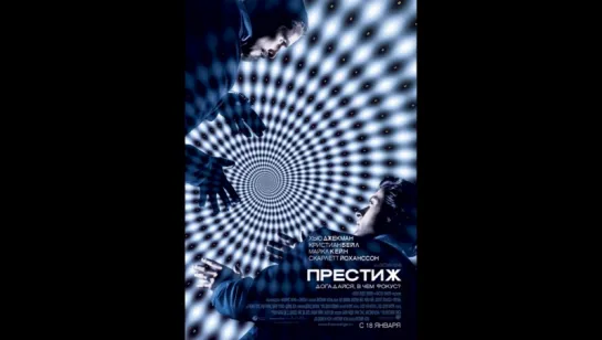 фильм Престиж 2006 hd лицензия