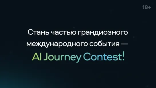 Участвуйте в международном соревновании по искусственному интеллекту AIJ Contest 2021