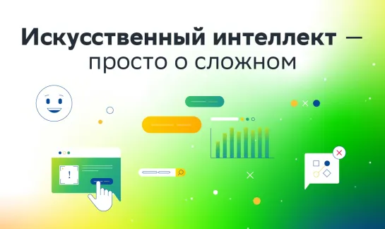 Введение в искусственный интеллект - AI Journey Junior - Соколов Евгений