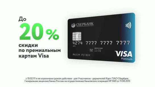 Премиальная карта Visa Сбербанка