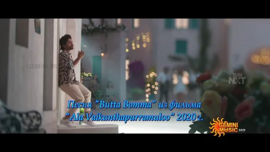 Rus.sub.Olga1976 / Ala Vaikunthapurramuloo / Песня Butta Bomma / Allu Arjun, Pooja Hegde.