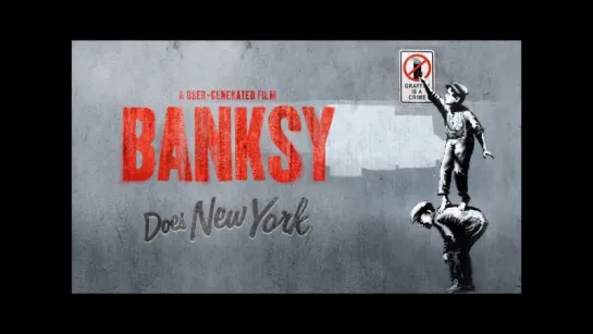 Бэнкси уделывает Нью-Йорк / Banksy Does New York (2014) Крис Мукарбель (док. фильм, стрит-арт)