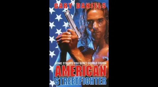 Американский боец  / American Streetfighter 1992